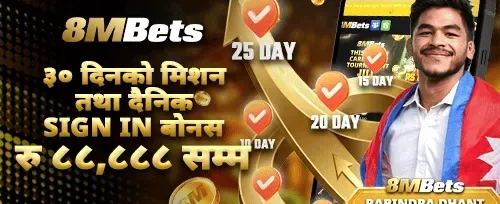 ३० दिने विशेष साइन-इन मिशन 🎁 promotion