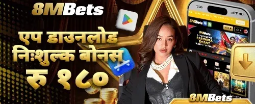 एप डाउनलोड विशेष बोनस 📱 promotion