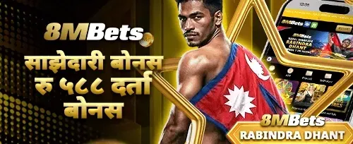 साझेदारी दर्ता बोनस रु ५८८ promotion image