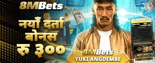 नयाँ सदस्य स्वागत बोनस 💰 promotion